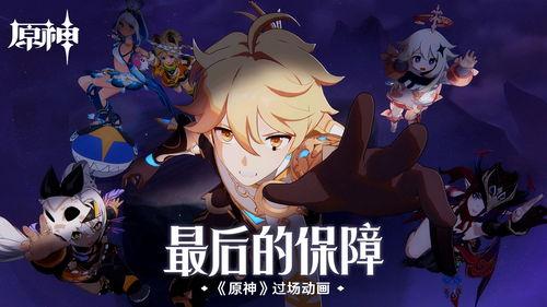 原神出场动画爆料视频下载,神秘世界探险之旅，揭开幻想大陆的神秘面纱